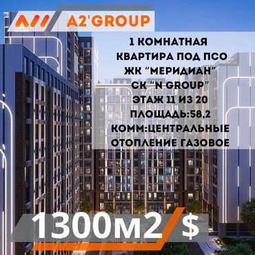 Продажа квартир: 1 комната, 58 м², Элитка, 11 этаж, ПСО (под самоотделку)