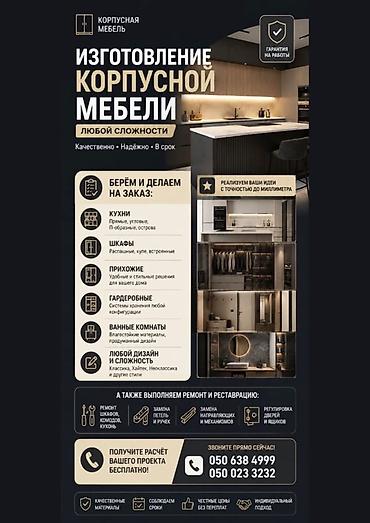 хайтек: Другая мебель на заказ — 2