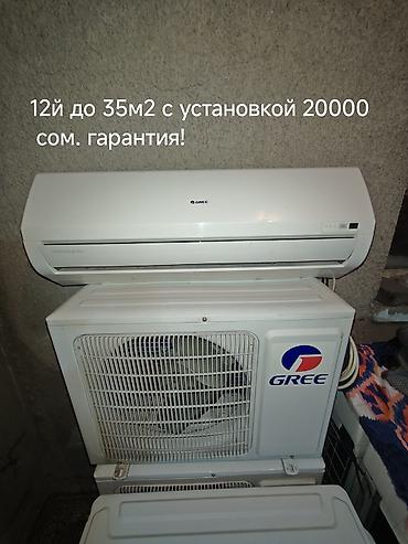 Сплит-система, Gree, Б/у, 30-35 м², Классический