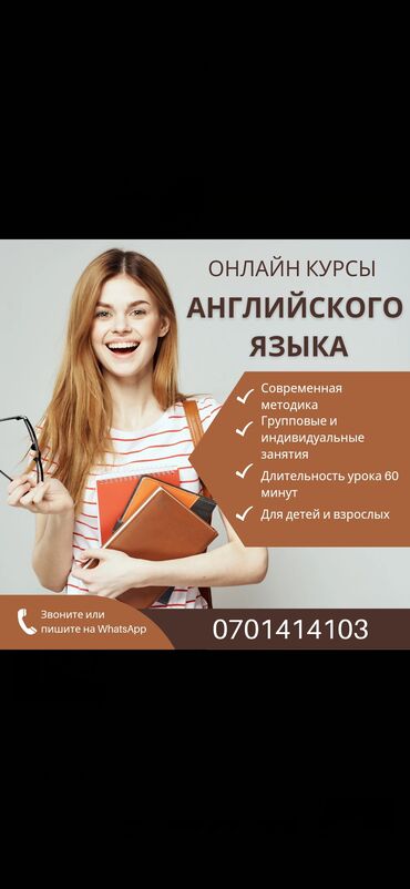 Языковые курсы: Языковые курсы | Английский | Для взрослых, Для детей