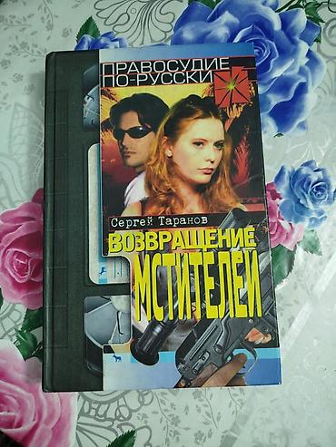 marvel legends: Книга: Сергей Таранов — «Возвращение мстителей» (серия «Правосудие — 1