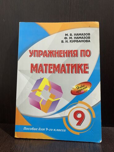 quran kitabı pdf: Здравствуйте продается Книга Намазова Пособие для 9-ого класса.Она в