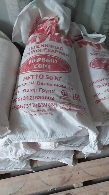 Мешки продаю мучные и сахарный есть от солода чуть больше мучных at lalafo.kg Мешки продаю мучные и сахарный есть от солода чуть больше мучных
