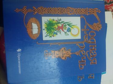 Другие комплектующие: Русский язык 1 часть 1 книга по низкой цене состояние хорошее есть