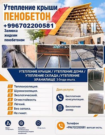 Утепление: Утепление полов, Утепление потолков, Утепление крыши | Утепление дома, Утепление квартиры, Утепление офиса Больше 6 лет опыта — 2