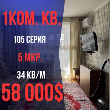 Продажа квартир: 1 комната, 34 м², 105 серия, 5 этаж, Евроремонт