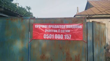 частный дом бишкеке: Полдома, 70 м², 3 комнаты, Собственник, ПСО (под самоотделку)