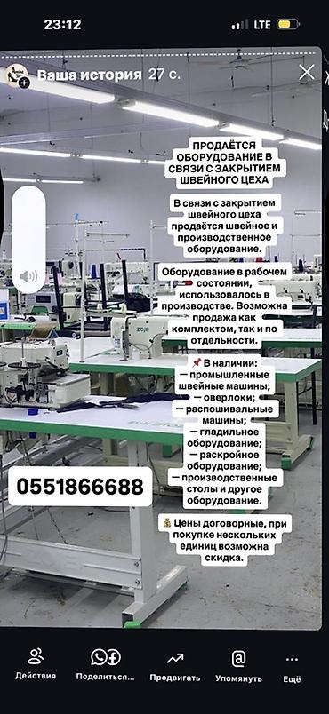 Оборудование для швейных цехов: Zoje, В наличии — 1