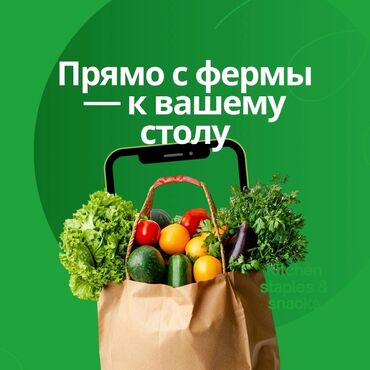 форма для гипс: 🥦🍎 Доставка свежих овощей и фруктов по Бишкеку! 🚚 Свежесть с грядки —