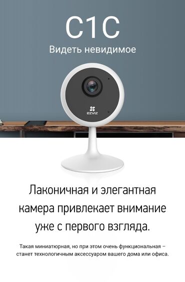 карты памяти craftmann для gopro в Кыргызстан | ВИДЕОКАМЕРЫ: Wi-Fi ip EZVIZ Hikvision 2мп внутренняя Технические характеристики