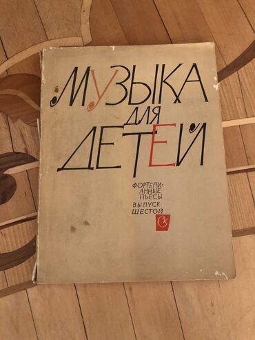 Bədii ədəbiyyat: Musiqi kitablarbethoven.Бетховен — 5