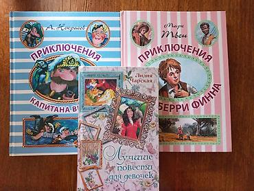 Детские книги: 3 российские детские книги: Приключения капитана Врунгеля, Приключения — 1