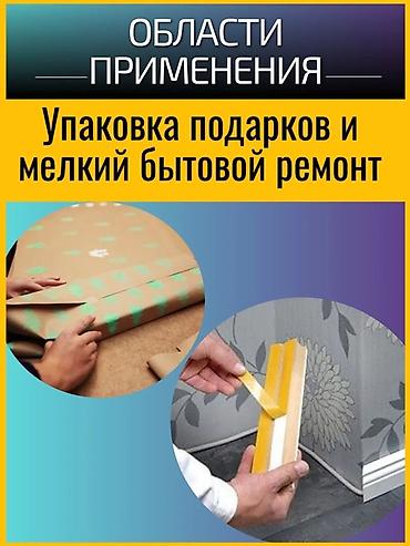 Канцтовары: Двусторонний скотч на полипропиленовой основе Характеристики: - — 6