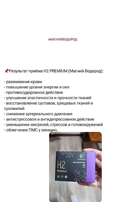 солянная кислота: Магний, Для работы мозга, Для сердца, Для снижения веса, Магний Водород Н2 Premium, Универсальный, Новый — 3