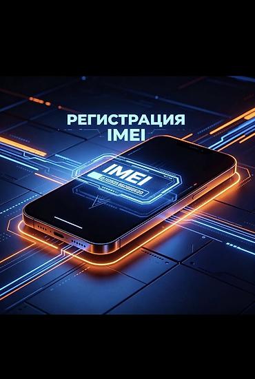 hyper x: Услуга: регистрация IMEI - Официальная постановка IMEI мобильного — 1