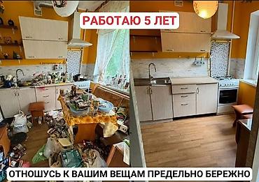 Уборка помещений: Уборка помещений, | Генеральная уборка, | Квартиры — 3