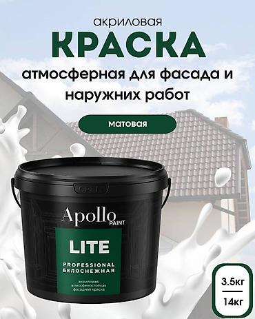 Акрил боёк, Apollo, Сыртта колдонуу үчүн, түсү - Ак, 14 кг, Күңүрт, Саргарбайт, Башка өндүрүүчү өлкө