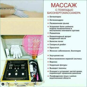 БЭМ 2 Fohow Биомассажер можно использовать дома или в салоне для