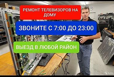 Телевизорлорду оңдоо: Мастер по ремонту телевизоров Ремонт подсветки телевизора состоит в — 1