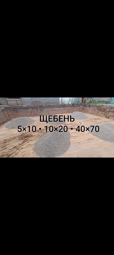 Щебень, Для дренажных систем, Насыпью, Камаз, Зил at lalafo.kg Щебень, Для дренажных систем, Насыпью, Камаз, Зил