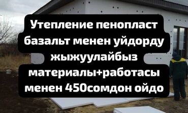 Утепление: Утепление фасада, Утепление стен Больше 6 лет опыта