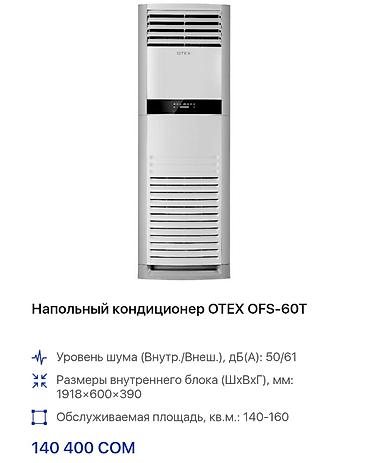 Кондиционеры: Кондиционер Almacom Колонный, Классический, Охлаждение — 11