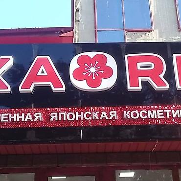Изготовление рекламных конструкций: | Вывески, Лайтбоксы, Таблички, | Монтаж, Демонтаж, Разработка дизайна — 18