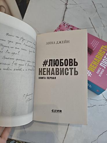 clever: Роман, На русском языке, Б/у, Самовывоз — 3
