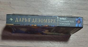 Спорт и хобби: Детектив, На русском языке, Новый — 3