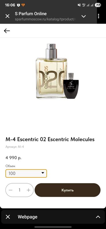 резиновый член купить: Продам духи молекула Escentric 02 Escentric Molecules. Покупал в