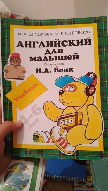 умные часы для детей бишкек: Английский для детей. БОНК . 100