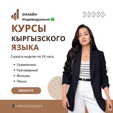 курсы турецкого языка в бишкеке цена: Языковые курсы | Кыргызский | Для взрослых, Для детей