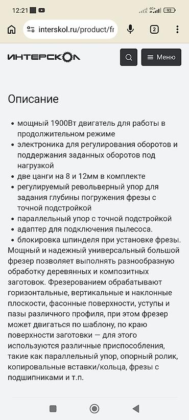 Универсальные погружные фрезеры: Интерскол ФМ-32/1900Э — ручной электрический фрезер Характеристики по — 8