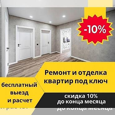 Другие виды отделочных работ: Больше 6 лет опыта — 1