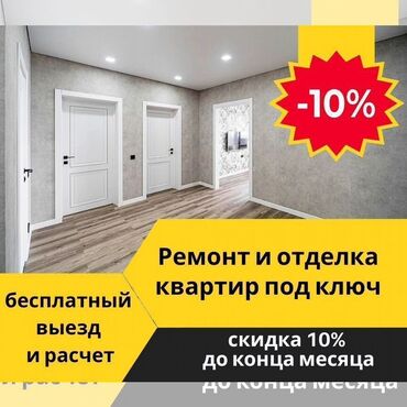 Другие виды отделочных работ: Больше 6 лет опыта — 1