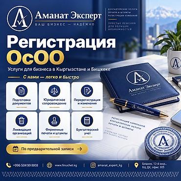 Юридические услуги | Трудовое право, Финансовое право | Консультация, Аутсорсинг