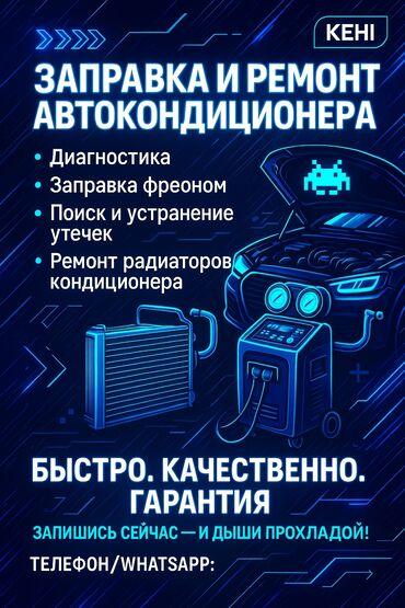 ремонт газовых балонов: Заправка кондиционера и ремонт
