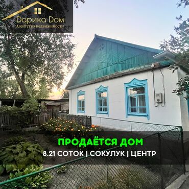 продается дом пригородный: Үй, 60 кв. м, 3 бөлмө, Кыймылсыз мүлк агенттиги