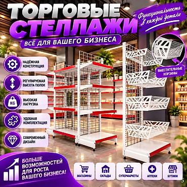 Соода жабдуулары: Стеллаж стеллажи сборные, стеллажи для магазинов, полки, Стеллаж — 9
