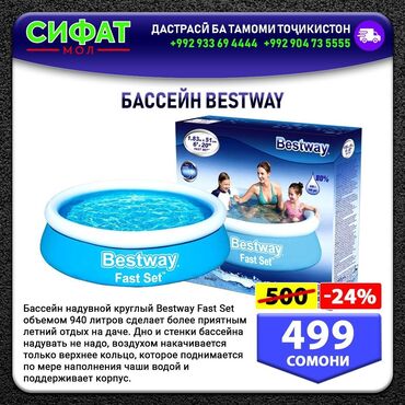 Другое: БАССЕЙН BESTWAY ✅ Бассейн надувной круглый Bestway Fast Set объемом