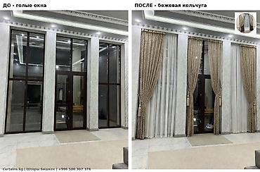 Шторы и жалюзи: Шторы Бишкек | curtains.kg Пошив и установка штор “под ключ” для — 2