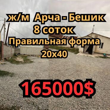 земельный участок дордой: 8 соток, Для строительства, Договор купли-продажи, Красная книга