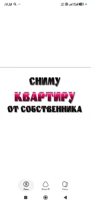 сто аренду: Сниму квартиру от собственника. Ищу квартиру для долгосрочной аренды — 1
