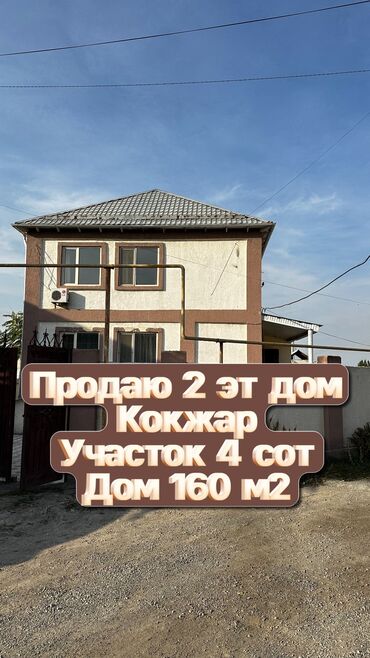 Продажа домов: Дом, 160 м², 6 комнат, Собственник