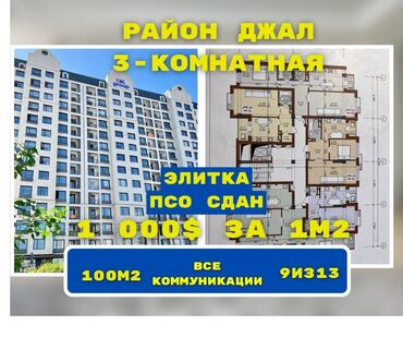 1 ком кв под псо: 3 комнаты, 100 м², Элитка, 9 этаж, ПСО (под самоотделку)