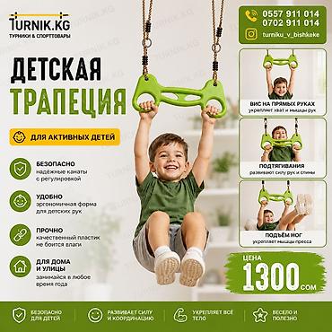 Детская трапеция для активных детей Функции и упражнения: - Вис на at lalafo.kg Детская трапеция для активных детей Функции и упражнения: - Вис на