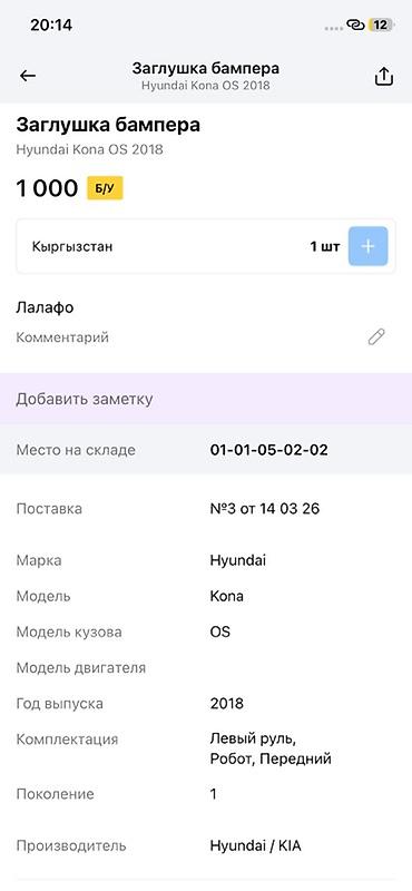 1000: Заглушка бампера для Hyundai Kona OS, 2018 г. - Оригинальная деталь — 2