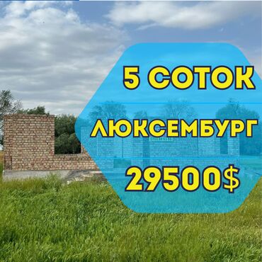 земельный участок в караколе: 5 соток, Для строительства, Договор купли-продажи, Красная книга
