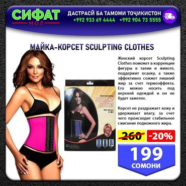 Другое для спорта и отдыха: МАЙКА-КОРСЕТ SCULPTING CLOTHES ✅ Женский корсет Sculpting Clothes ✅