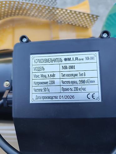 grinder: Кормоизмельчитель электрический M.I.R. model MR-1801 Назначение: - — 3